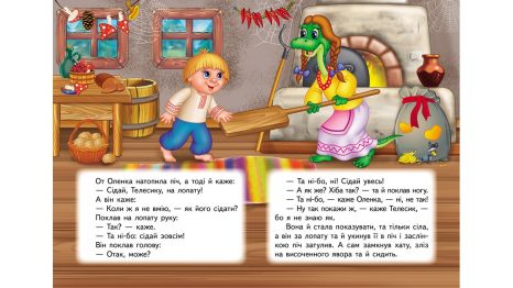 Книга картонка: Учимося з мамою казка Івасик-Телесик, 10 сторінок,Пегас