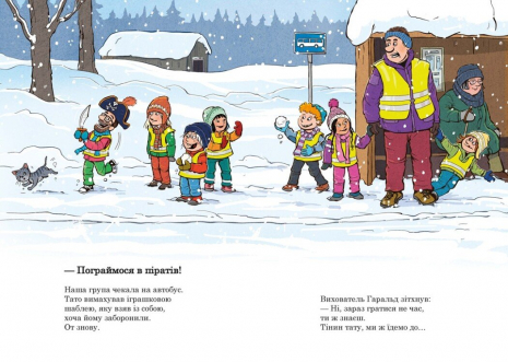 Тато в дитсадку : Похід до театру 4901