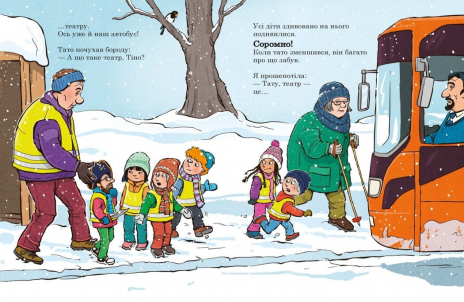 Тато в дитсадку : Похід до театру 4901