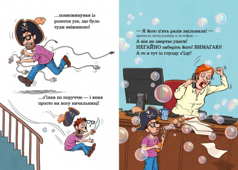 Тато в дитячому садку: Як тато зменшився 4901