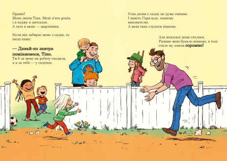 Тато в дитячому садку: Як тато зменшився 4901