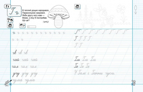 Первоклассные каллиграфические прописи к Букварю К.Пономаревой.Ч.2 В.Федиенко