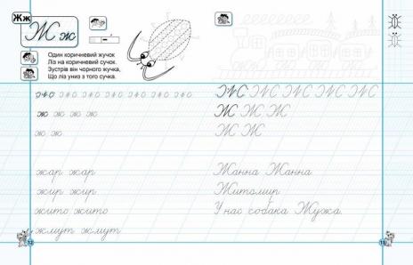 Первоклассные каллиграфические прописи к Букварю К.Пономаревой.Ч.2 В.Федиенко