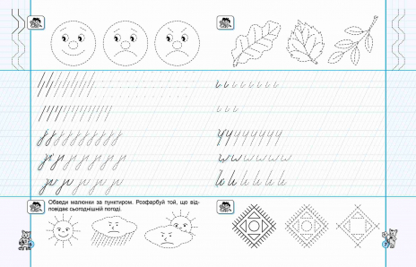 Першокласні каліграфічні прописи до Букваря М.Пристінської Ч.1 В.Федієнко