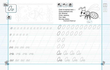 Першокласні каліграфічні прописи до Букваря М.Пристінської Ч.1 В.Федієнко