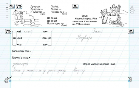 Першокласні каліграфічні прописи до Букваря М.Пристінської Ч.2 В.Федієнко