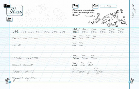 Першокласні каліграфічні прописи до Букваря М.Пристінської Ч.2 В.Федієнко