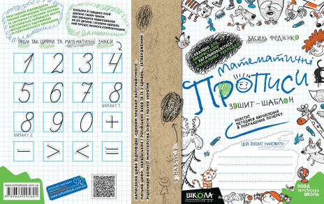 Математические прописи: Синяя графическая сетка В.Федиенко