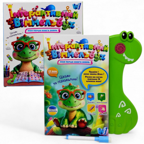 Дитяча інтерактивна книга Віммельбух, озвучка українською мовою 51822