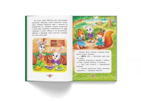 Корисні казки. Навіщо бути ввічливим?