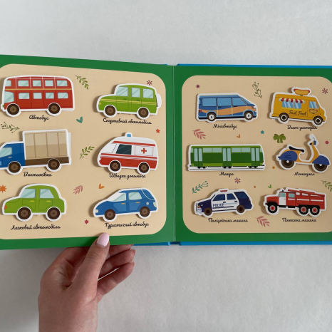 Розвиваюча багаторазова книга з липучками "Транспорт"+ водна розфарбовка та маркер, 55049