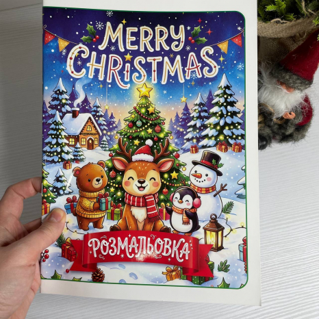 Розмальовка товста 56204 Merry Christmas 24аркуші А4