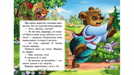 Книга картонка:Учимося з мамою казка Зайчикова хатка, 10 сторінок, Пегас