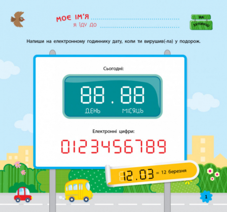 Игры в дорогу: В автомобиле (у)
