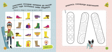 Ігри в дорогу : У горах