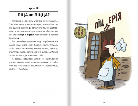 100 експрес-уроків української. Частина 2. О.Авраменко Книголав