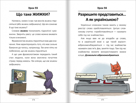 100 експрес-уроків української. Частина 2. О.Авраменко Книголав