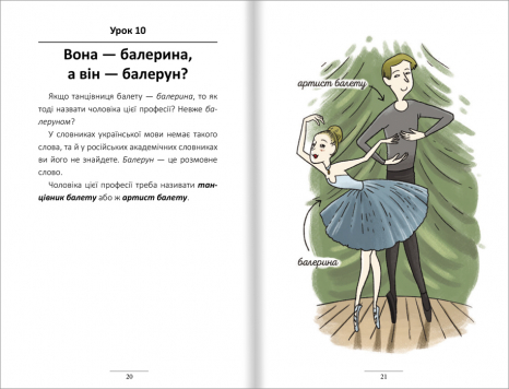 100 експрес-уроків української. Частина 2. О.Авраменко Книголав