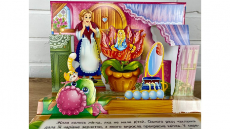 Книжка-панорамка картонка Дюймовочка, 10 сторінок, цупкий картон,Пегас