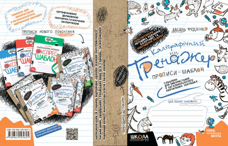 Каллиграфический тренажер: Прописи-шаблон (синяя графическая сетка) В.Федиенко