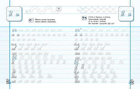 Каллиграфический тренажер: Прописи-шаблон (синяя графическая сетка) В.Федиенко