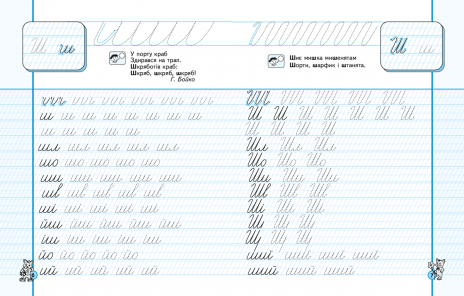 Каллиграфический тренажер: Прописи-шаблон (синяя графическая сетка) В.Федиенко
