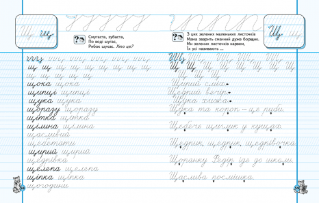 Каллиграфический тренажер: Прописи-шаблон (синяя графическая сетка) В.Федиенко