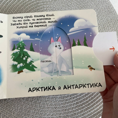 Перша книжка з рухомими елементами. Тварини. Дізнайся, грай, крути, штовхай