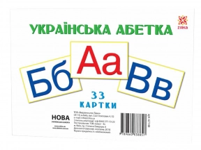 Навчальні картки великі Букви Українські А5, 200х150 мм. ZIRKA 67148