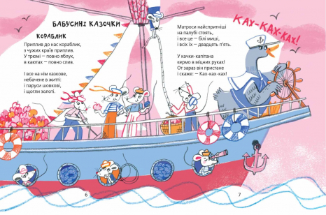 Детская литература. Любимые стихи. Наталья Забила