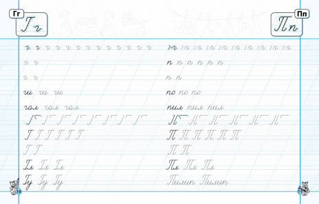 Каллиграфические прописи. Экспресс-шаблон. Василий Федиенко