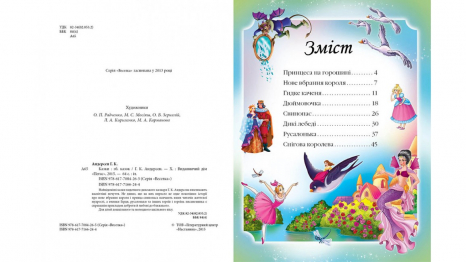 Збірка казок. Андерсен Г.Х.,  Пегас