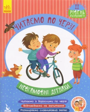 Читаем по очереди. 2-й уровень сложности. Неугомонные ребята (у) КЕНГУРУ