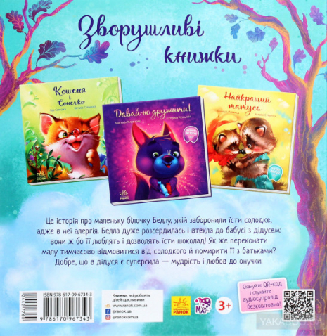 Трогательные книги: Мой супердедушка (у)