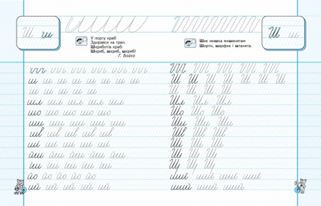 Каліграфічні прописи: Зошит-шаблон з навчання правильного письма (синя графічна сітка)