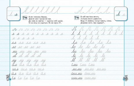 Каліграфічні прописи: Зошит-шаблон з навчання правильного письма (синя графічна сітка)