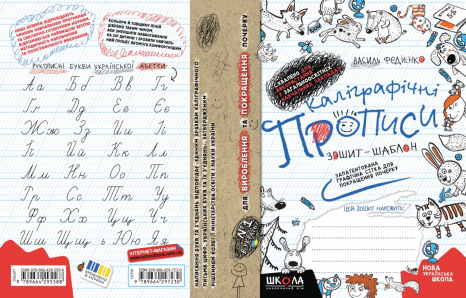 Каліграфічні прописи: Зошит-шаблон з навчання правильного письма (синя графічна сітка)