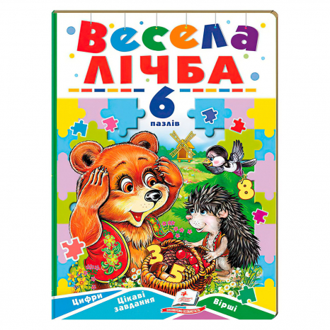 Книжка-картонка: Весела лічба (6 пазлів) 12 сторінок, Пегас