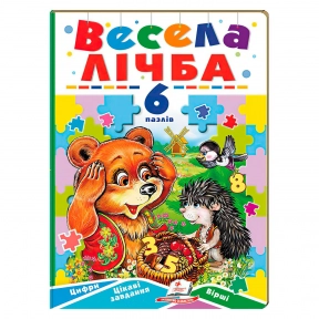 Книжка-картонка: Весела лічба (6 пазлів) 12 сторінок, Пегас