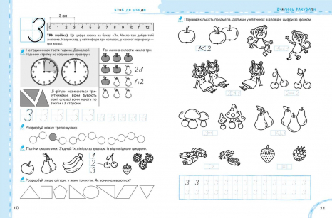 Шаг в школу: Учим считать без проблем В.Федиенко
