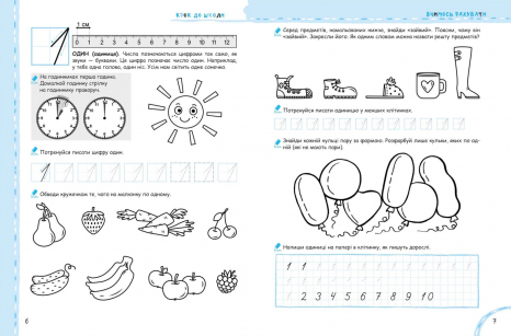 Шаг в школу: Учим считать без проблем В.Федиенко