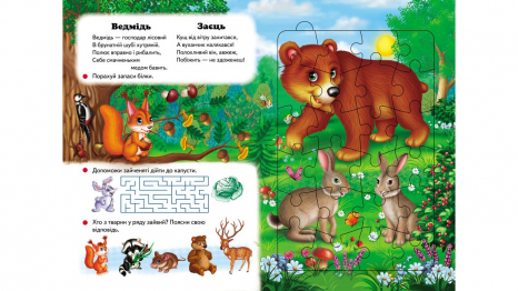 Дитяча література. Книжка-пазл Улюблені тварини (6 пазлів) 12 сторінок вид-во Пегас