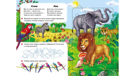 Дитяча література. Книжка-пазл Улюблені тварини (6 пазлів) 12 сторінок вид-во Пегас