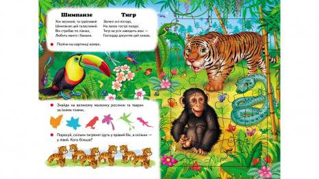 Дитяча література. Книжка-пазл Улюблені тварини (6 пазлів) 12 сторінок вид-во Пегас