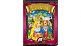 Збірка казки. Брати Грімм, Пегас