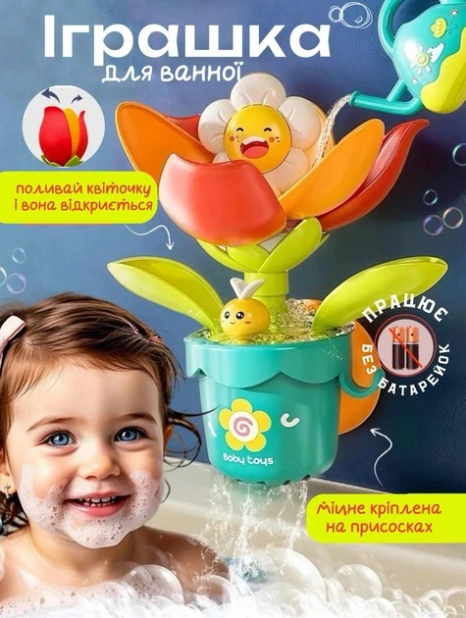 Гра для купання Квітка у горщику на присосці з лійкою, 850