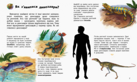 Энциклопедия дошкольника. Динозавры (у)