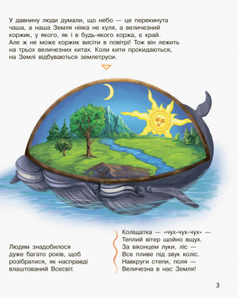 Энциклопедия дошкольника. Космос (у)