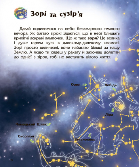 Энциклопедия дошкольника. Космос (у)