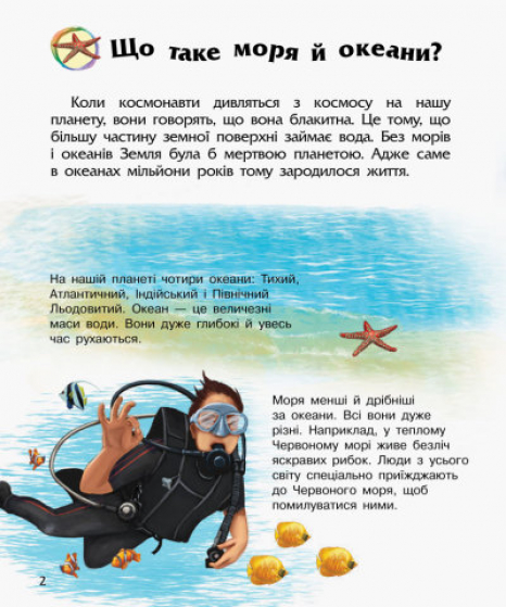 Энциклопедия дошкольника. Океаны и моря (у)